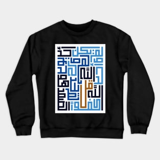 Al-Ikhlas (Sincerity) Crewneck Sweatshirt
